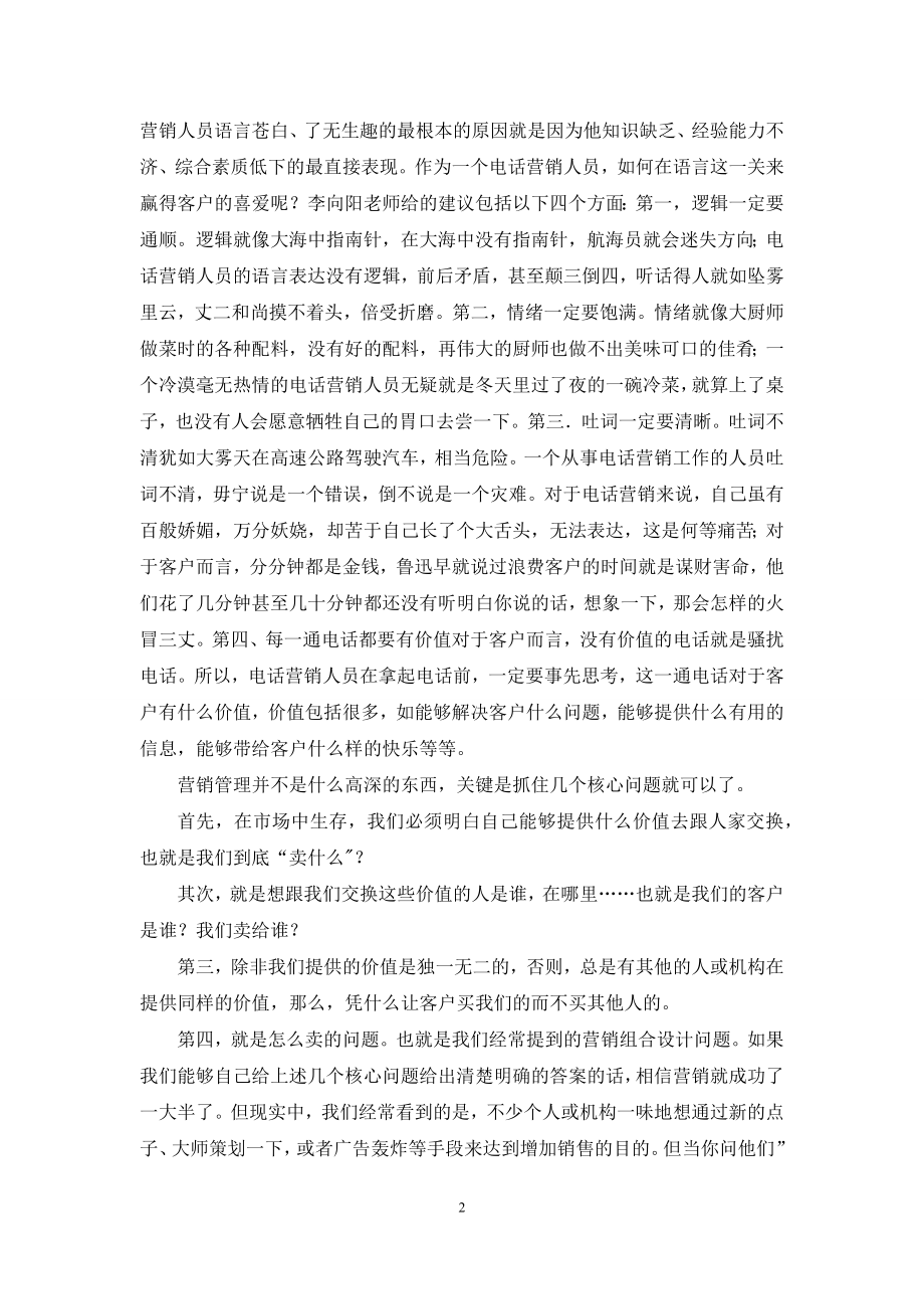 如何做个“人见人爱”电话营销人.docx_第2页