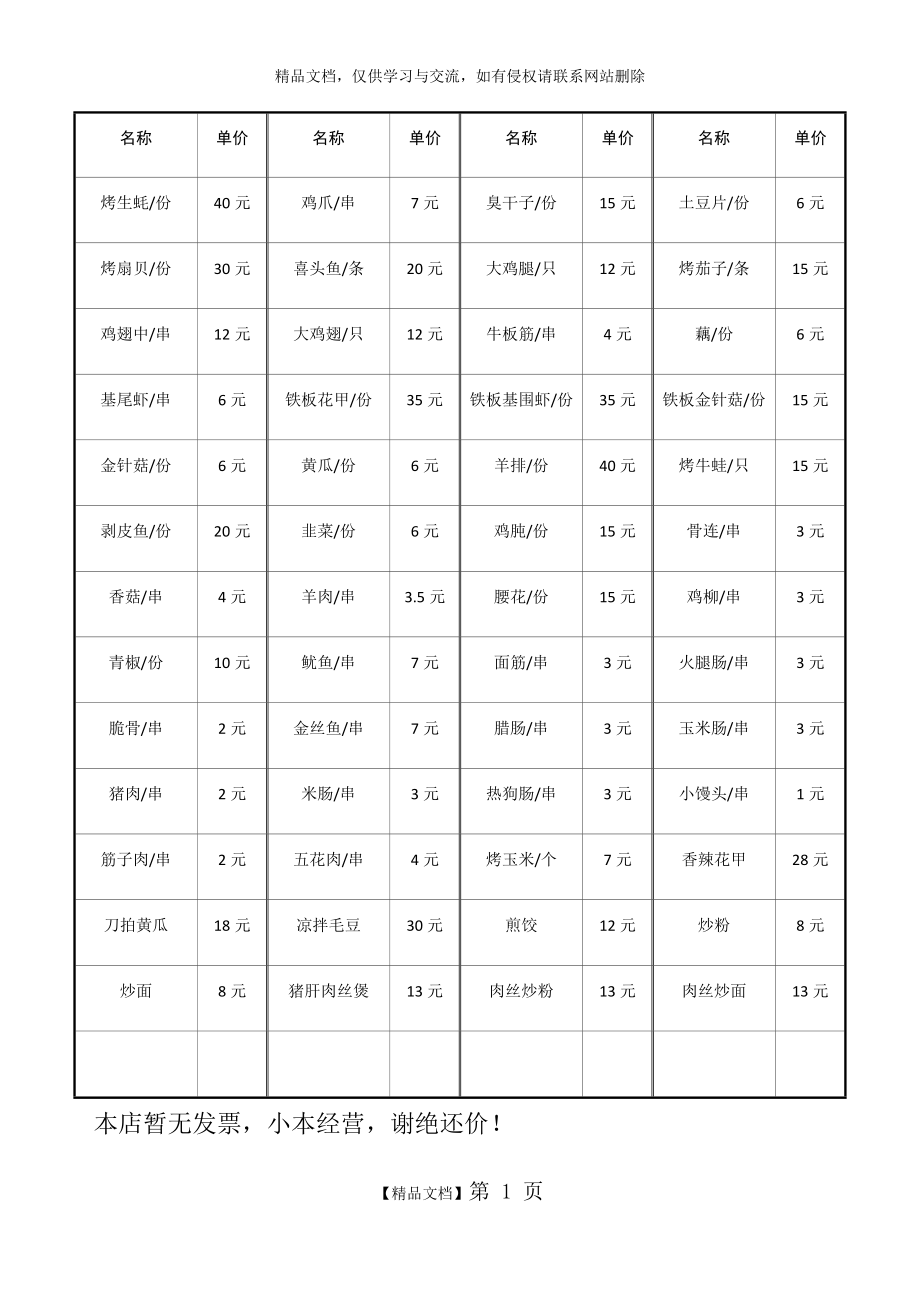 烧烤价目表.doc_第1页