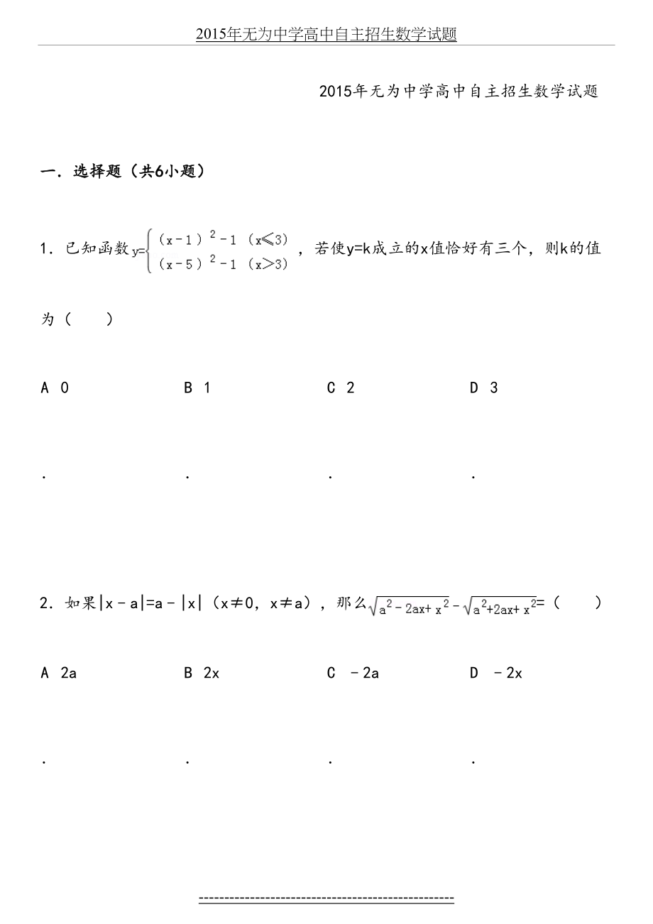 高中自主招生数学试题(另附详细答案).doc_第2页