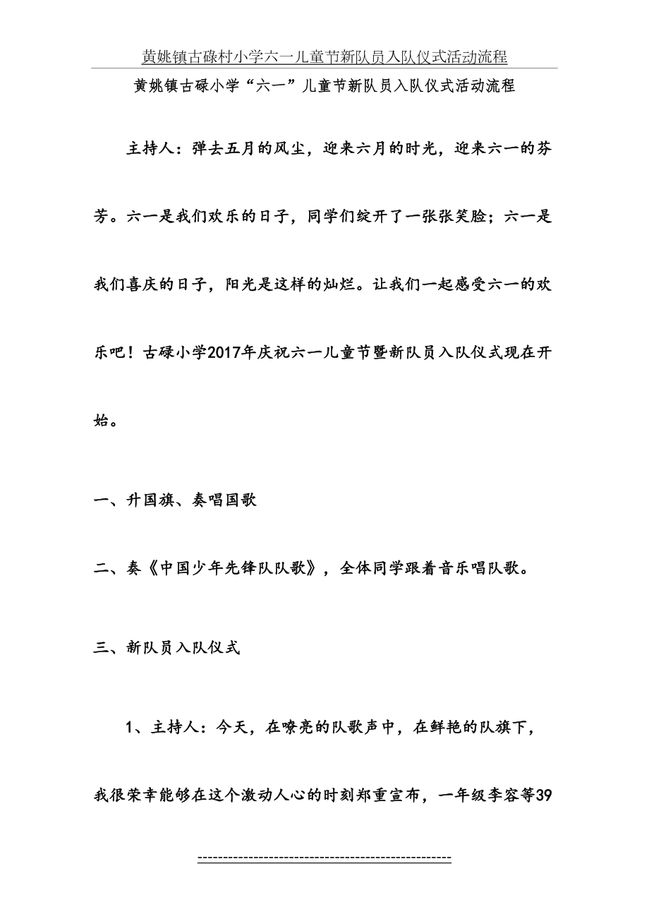 黄姚镇古碌村小学六一儿童节新队员入队仪式活动流程.doc_第2页