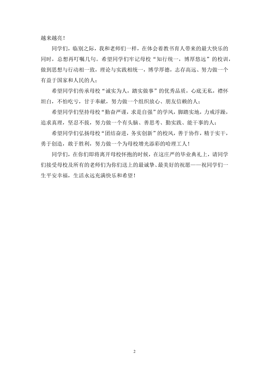 在研究生毕业典礼暨学位授予仪式上讲话.docx_第2页