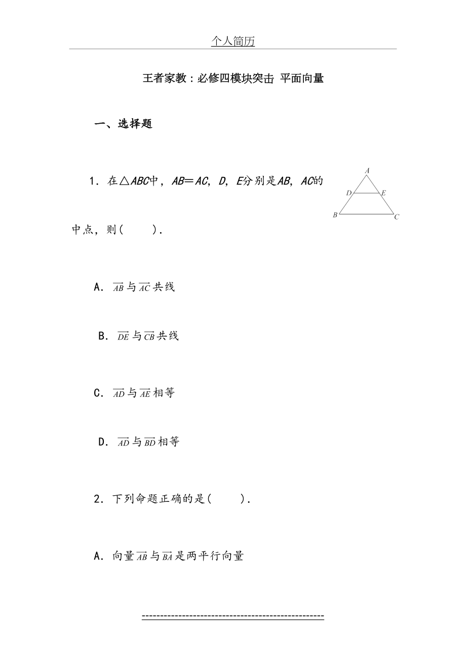 高中数学必修4第2章平面向量精练检测题及答案.doc_第2页