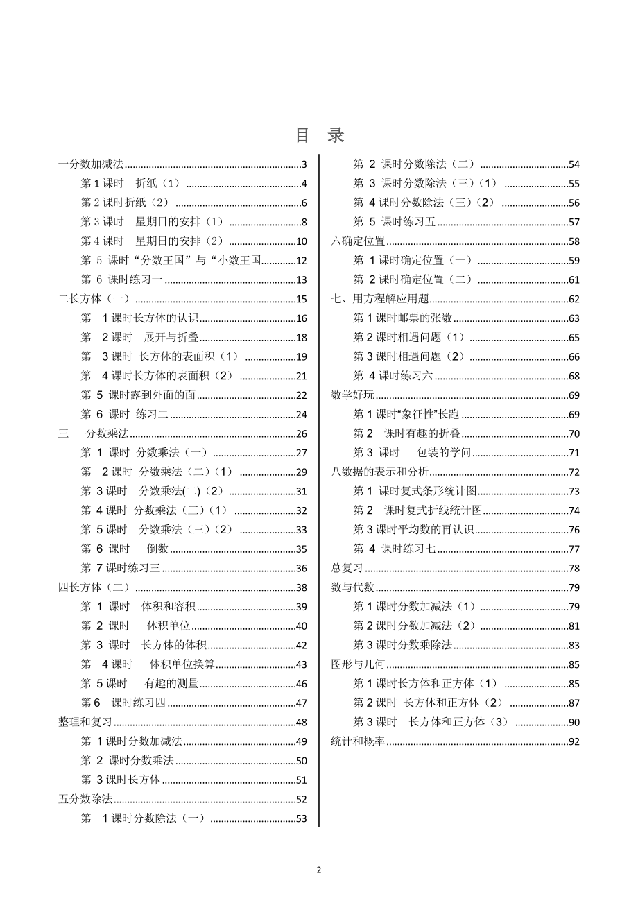 北师大版小学五年级数学(下册)教案【精品推荐】.doc_第2页