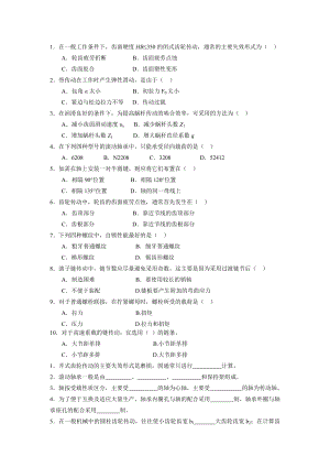 2011机械设计考试试题及答案.doc