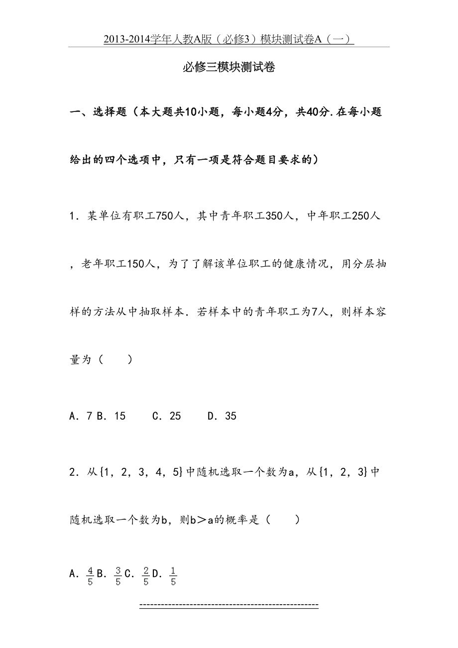 高一数学必修三检测题.doc_第2页