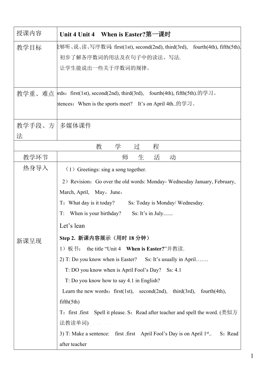 人教版小学英语五年级下册全册教案.docx_第1页