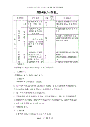 用弹簧测力计测量力实验.doc