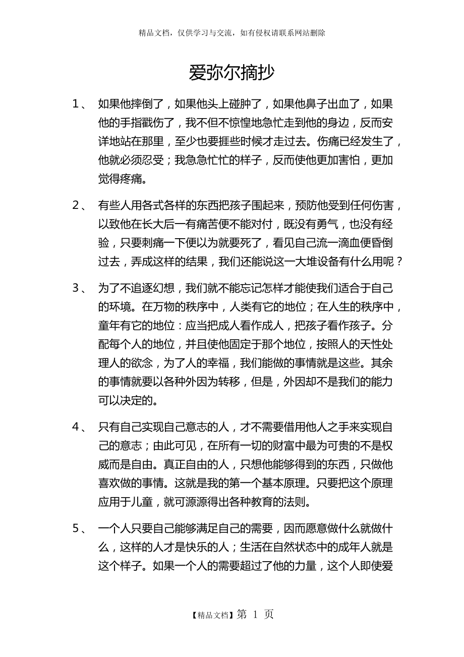 爱弥尔摘抄.doc_第1页