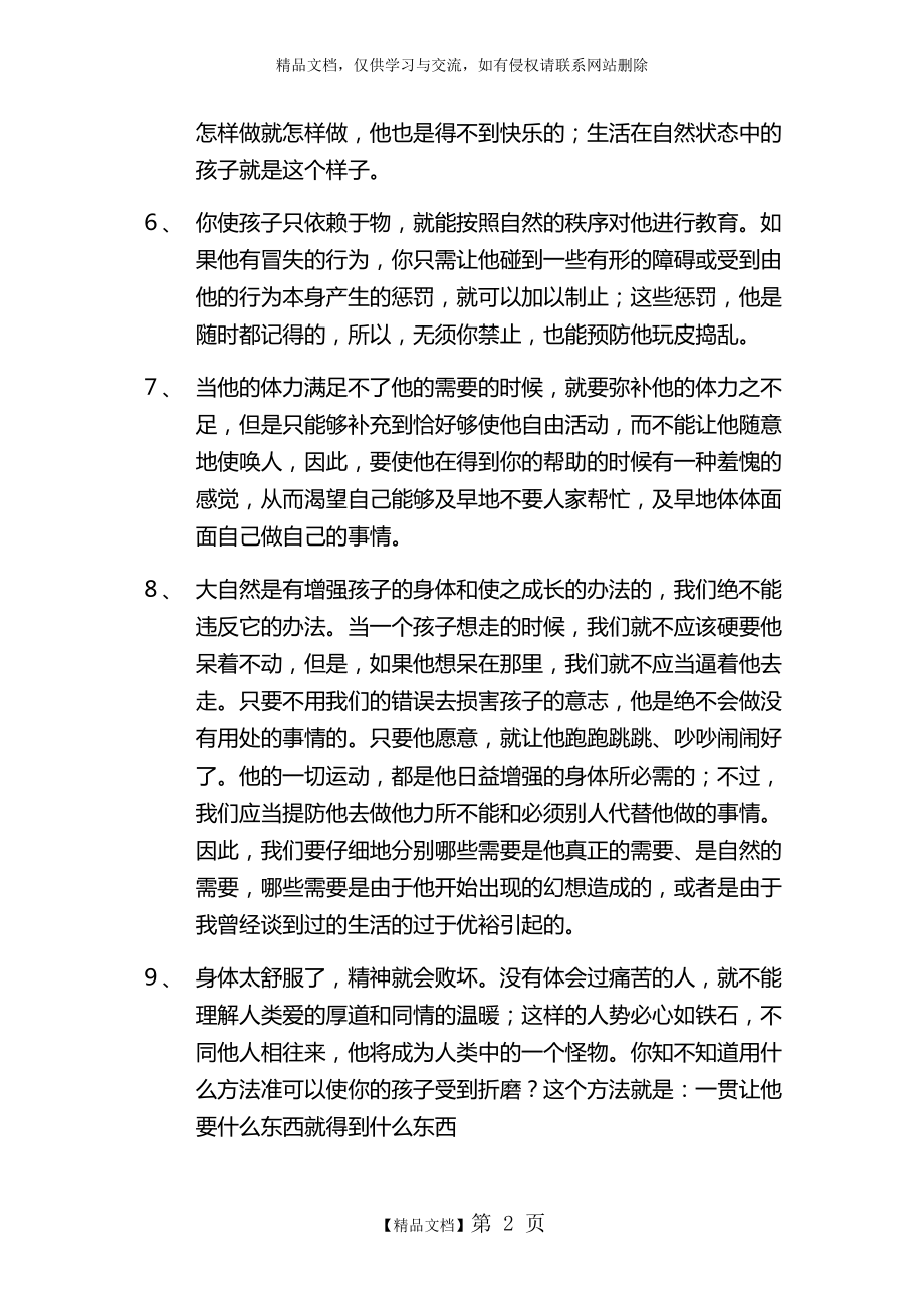 爱弥尔摘抄.doc_第2页