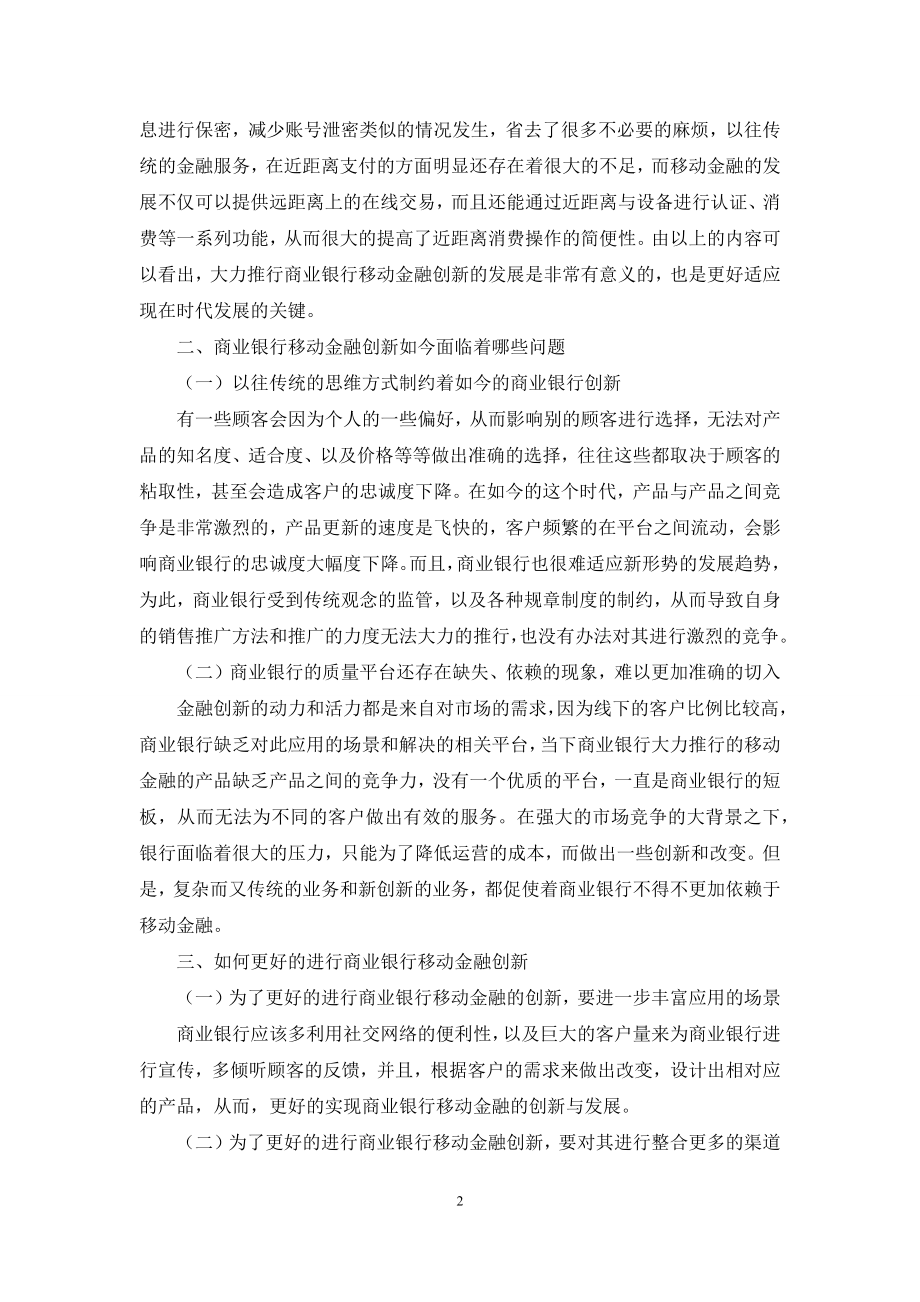 商业银行移动金融创新研究.docx_第2页