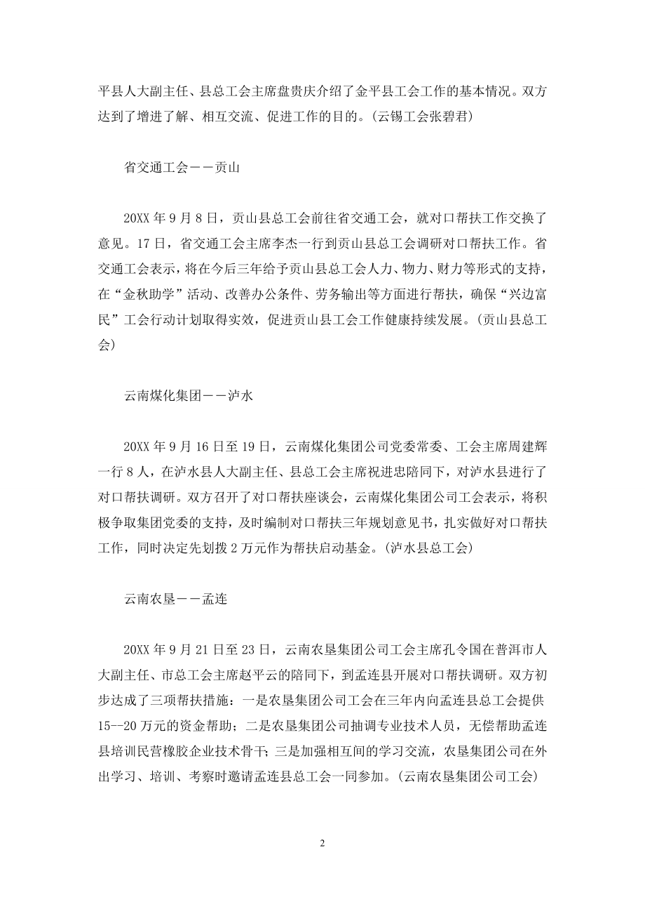 【兴边富民】兴边富民公司.docx_第2页