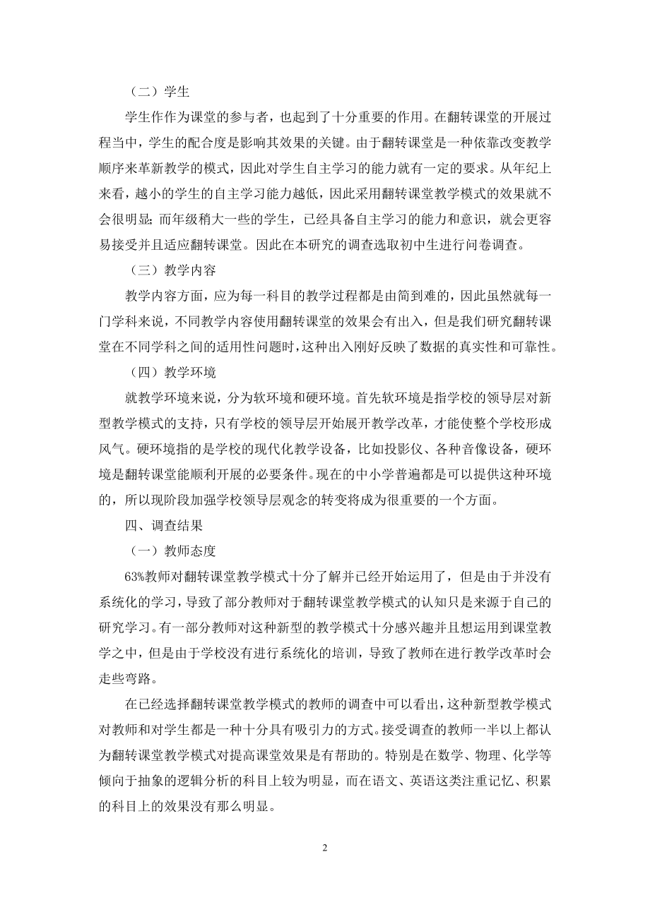 基础教育调查与研究报告.docx_第2页