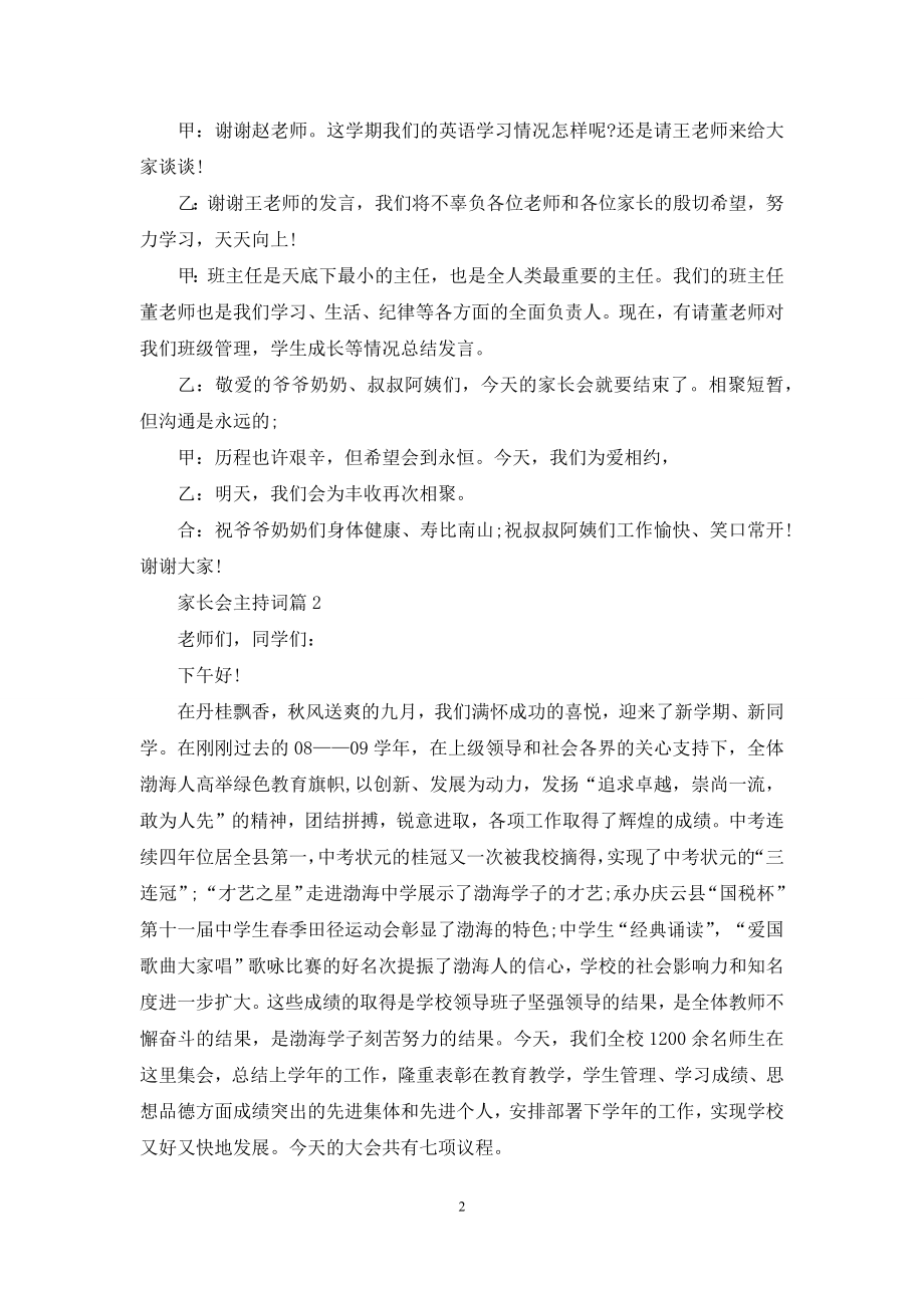 家长会主持词模板集合七篇-1.docx_第2页