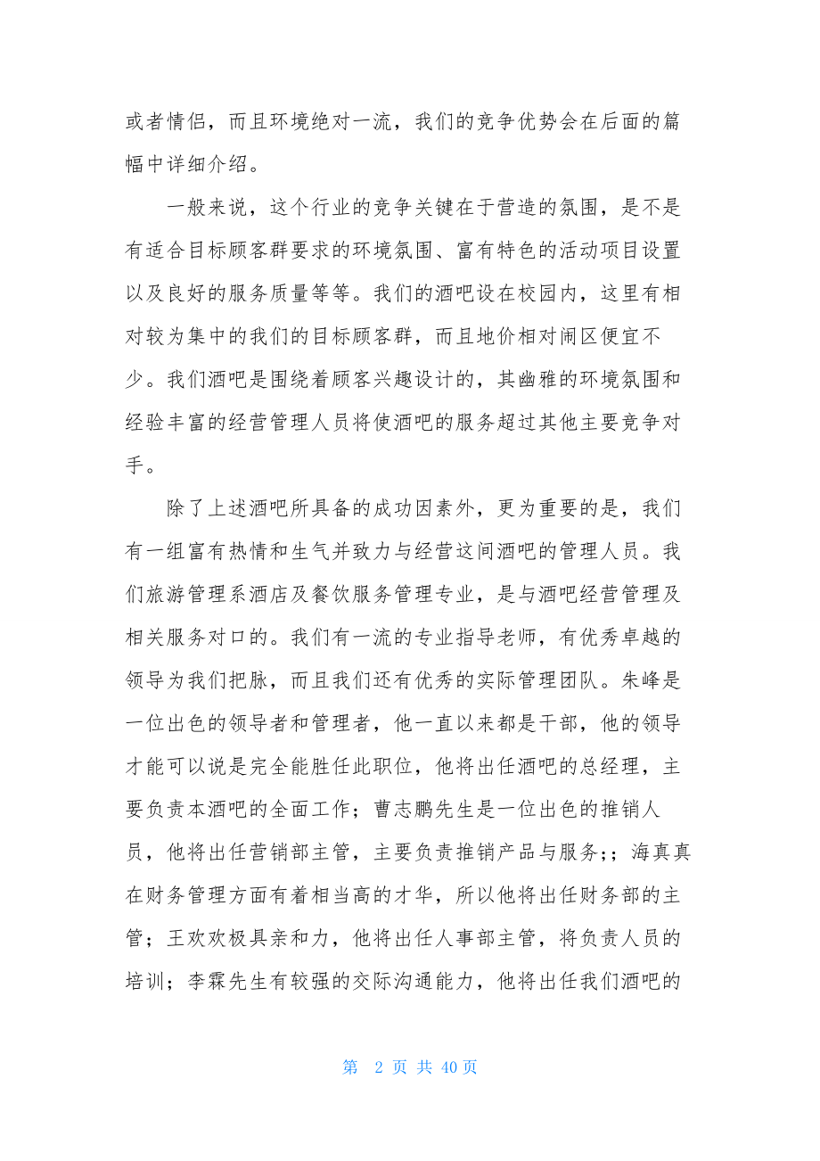 有关计划书学生模板六篇.docx_第2页