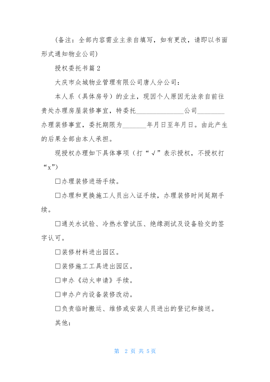 授权委托书范文锦集五篇.docx_第2页