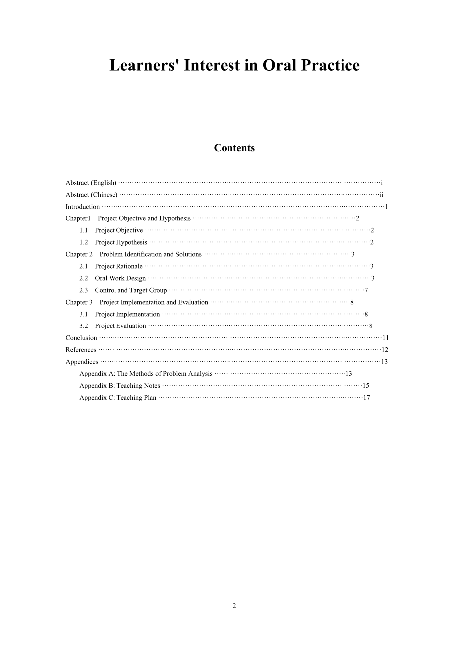 Learners' Interest in Oral Practice在口语练习中提高学生的兴趣.doc_第2页