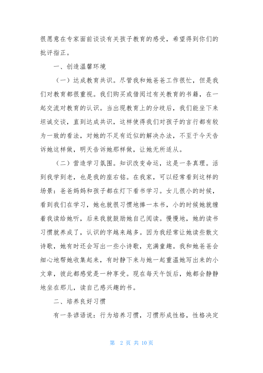 实用的家庭教育心得体会3篇.docx_第2页