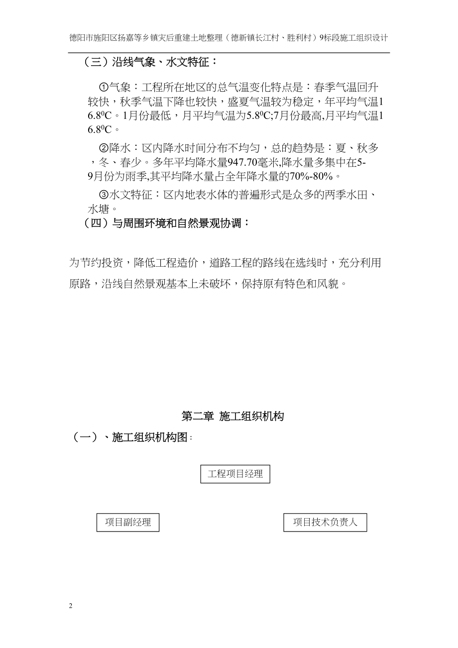 土地开发整理施工组织设计()施工方案.docx_第2页