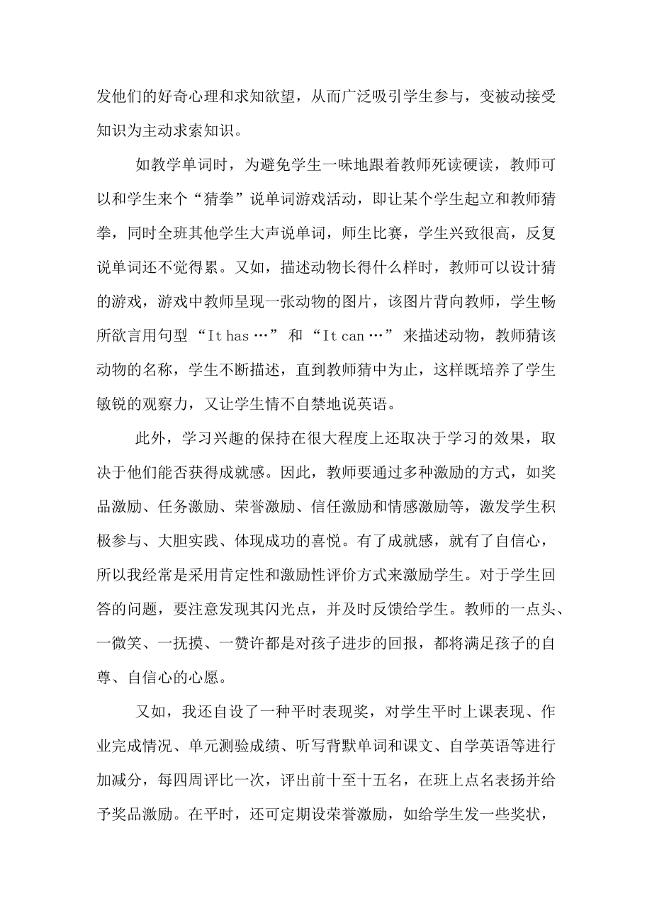 创设乐教乐学的小学英语课堂的途径和方法毕业论文.docx_第2页