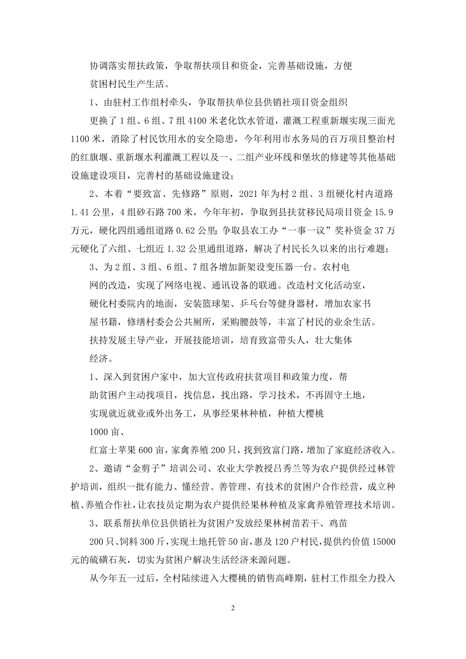 供销社脱贫攻坚“五个一”活动总结计划.docx_第2页