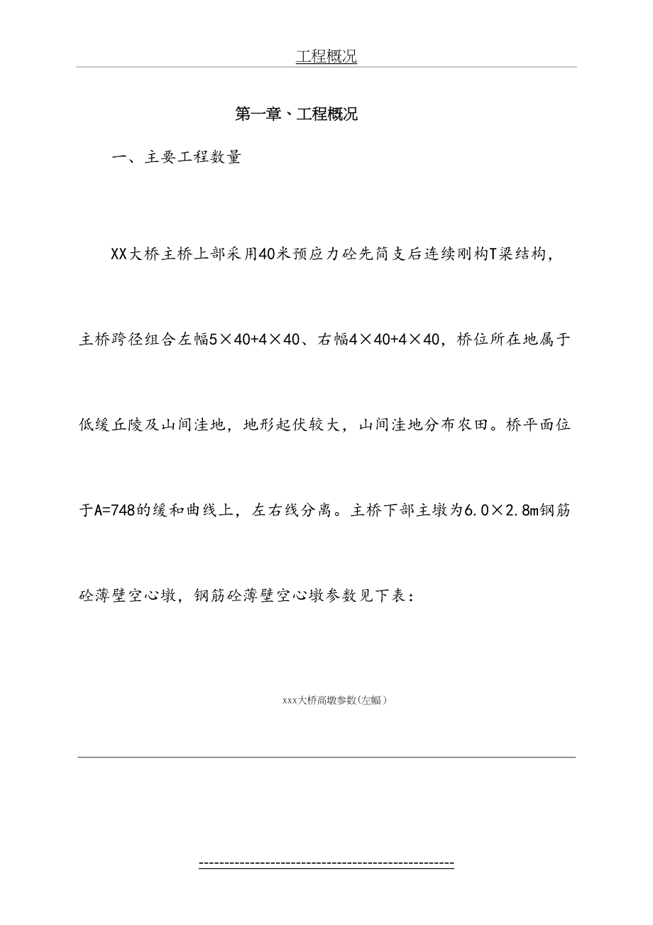 高墩翻模施工专项方案.doc_第2页