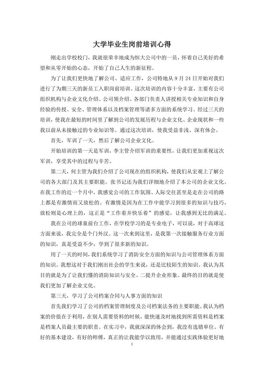 大学毕业生岗前培训心得.docx_第1页