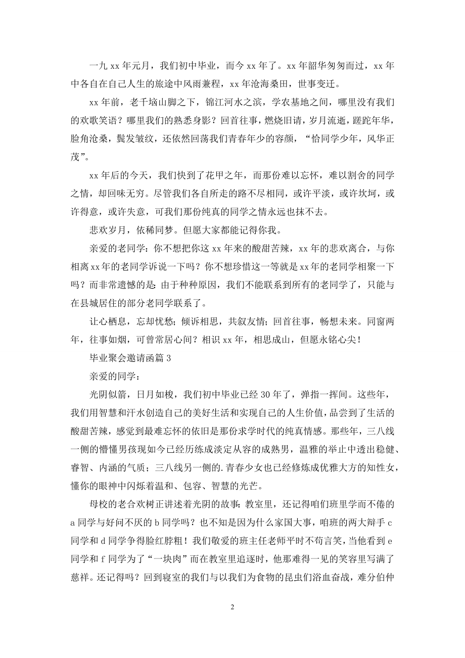 毕业聚会邀请函模板汇总九篇.docx_第2页