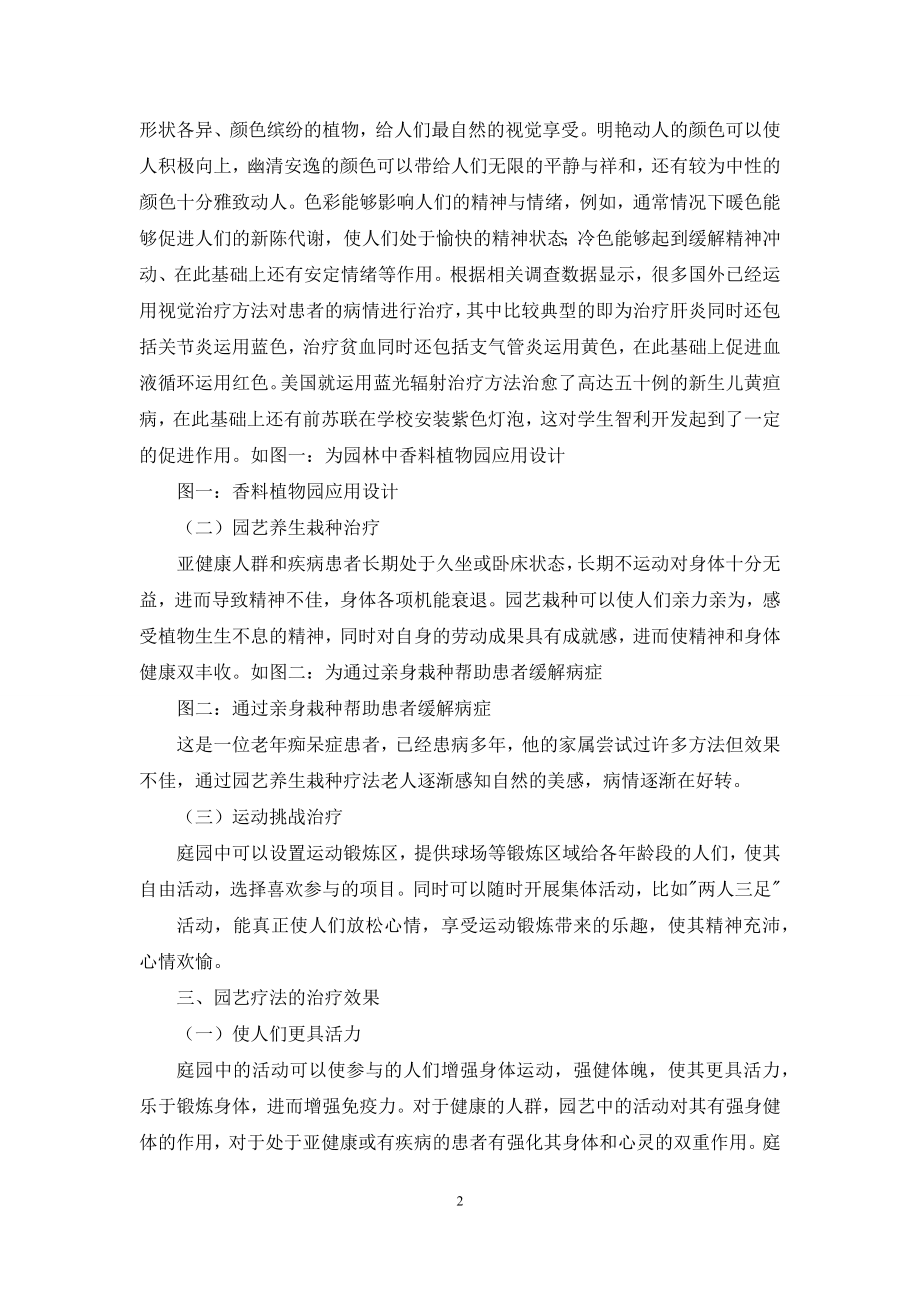 园艺疗法及其在园林中的应用.docx_第2页