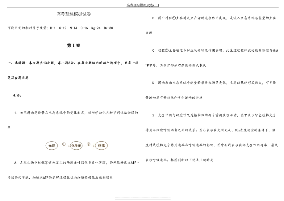 高考理综模拟试卷(一).doc_第2页