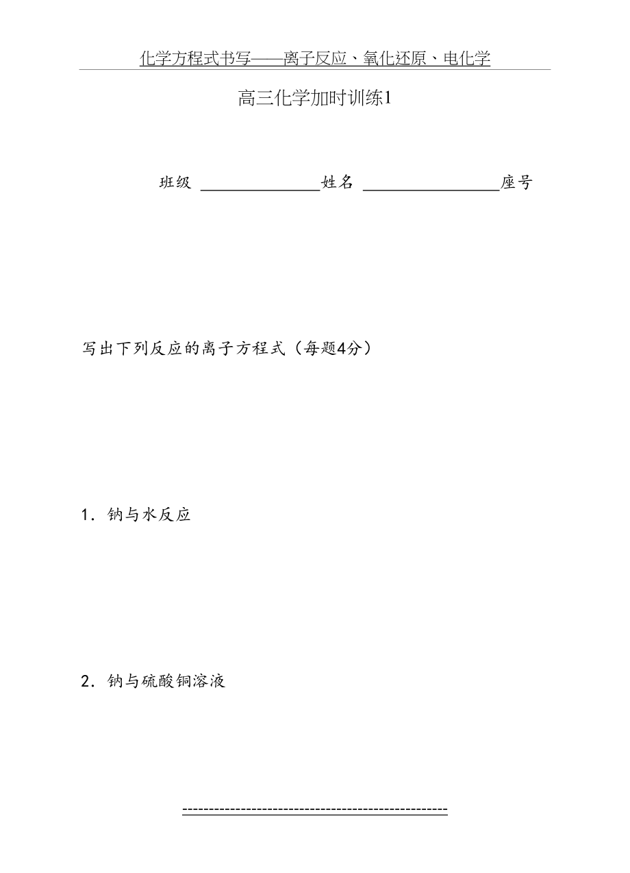 高三化学离子方程式书写练习.doc_第2页