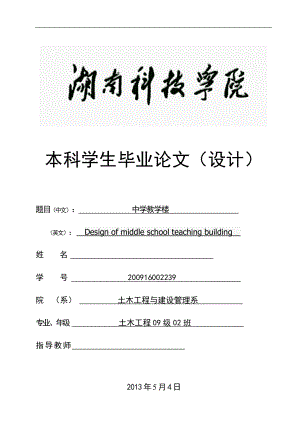 中学教学楼设计毕业设计(设计主体).doc