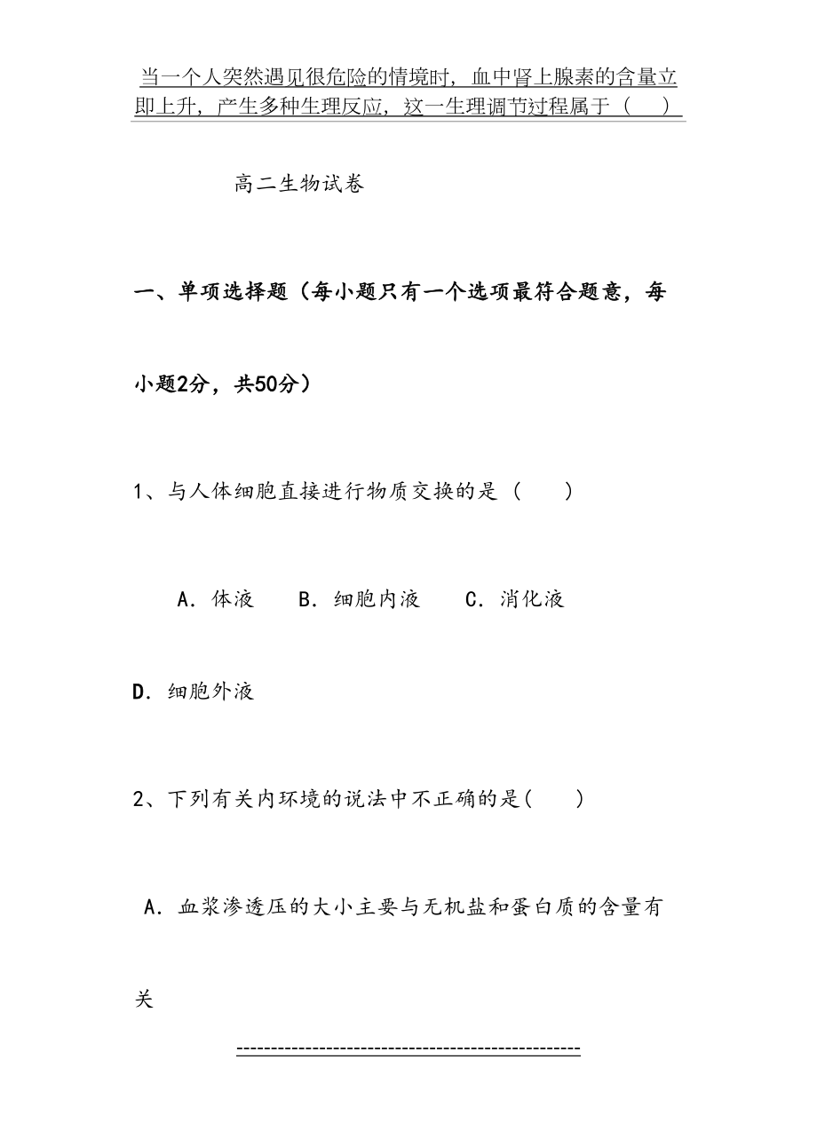 高中生物必修三第一二章测试题(含答案).总结.doc_第2页