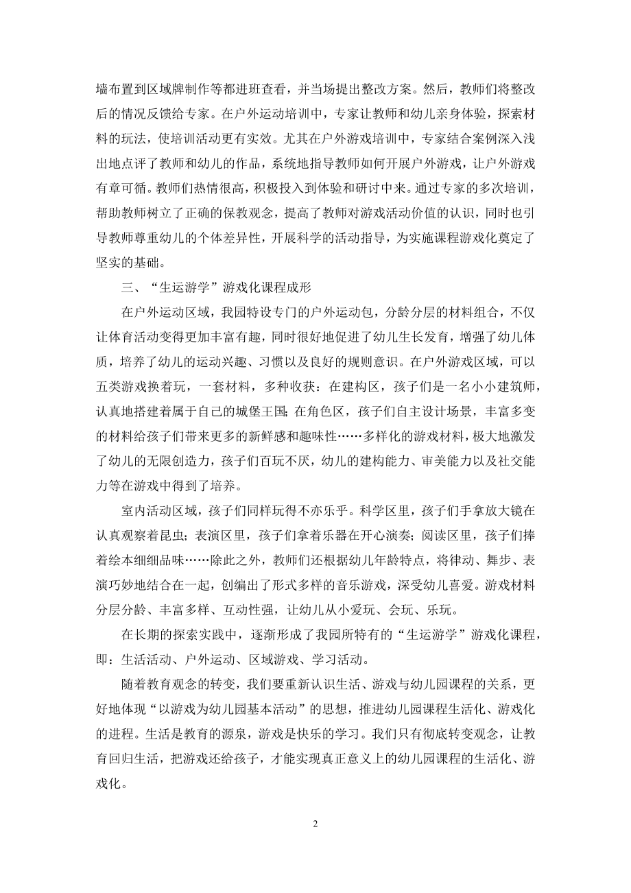 实施课程游戏化-还孩子快乐童年.docx_第2页