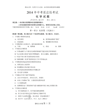 江苏省泰州市姜堰区2014年中考适应性考试化学试题.doc