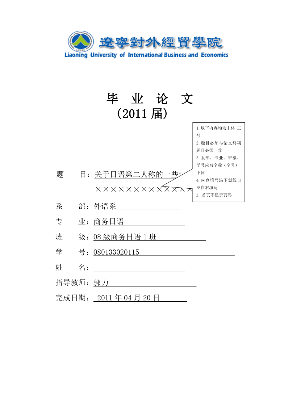 关于日语第二人称的一些讨论日语毕业论文.docx_第1页