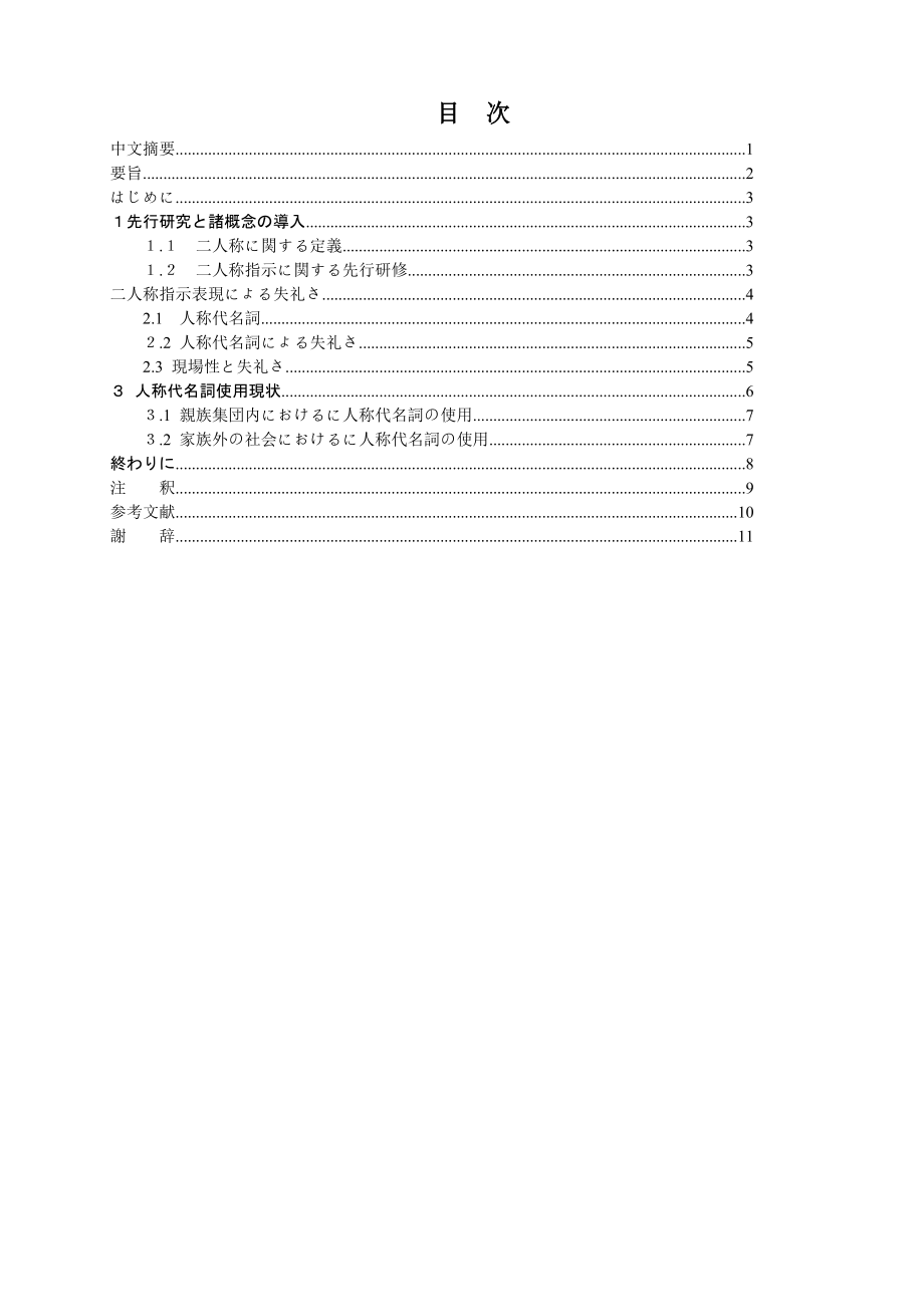 关于日语第二人称的一些讨论日语毕业论文.docx_第2页