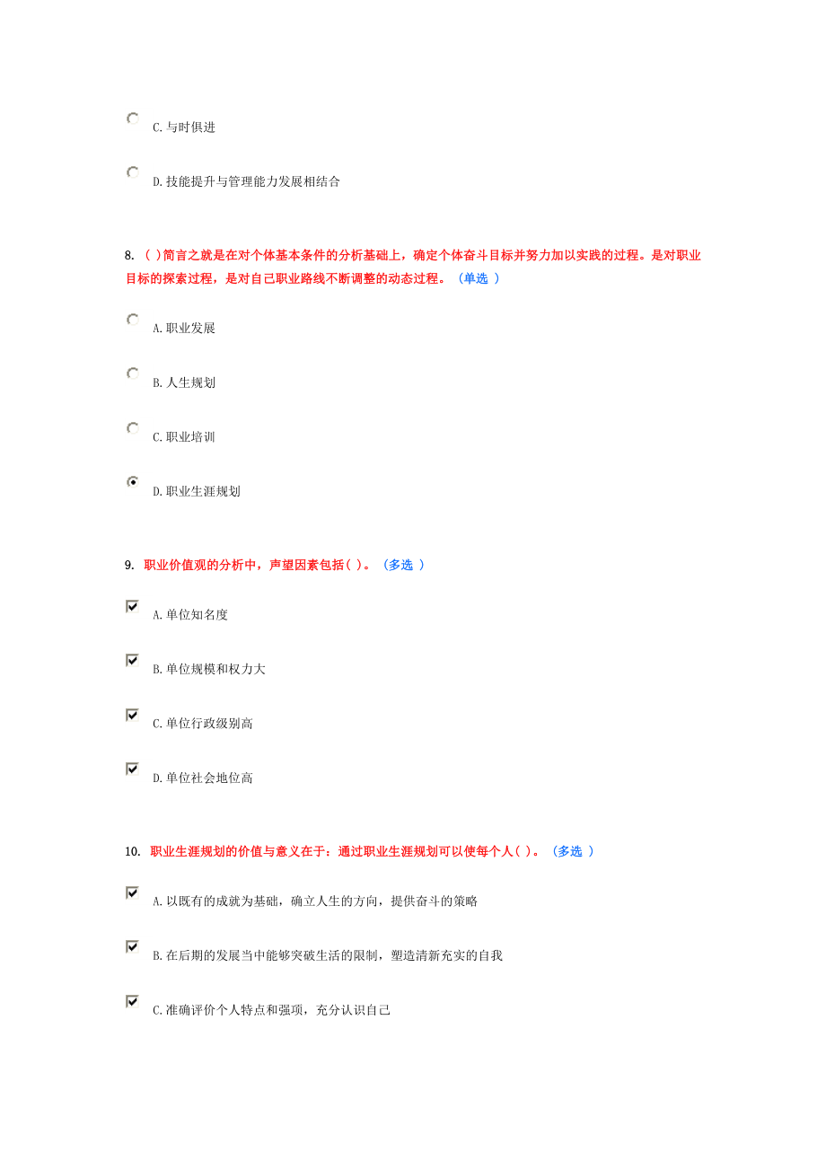 2017专业技术公需科目发展与规划试题及答案.docx_第2页