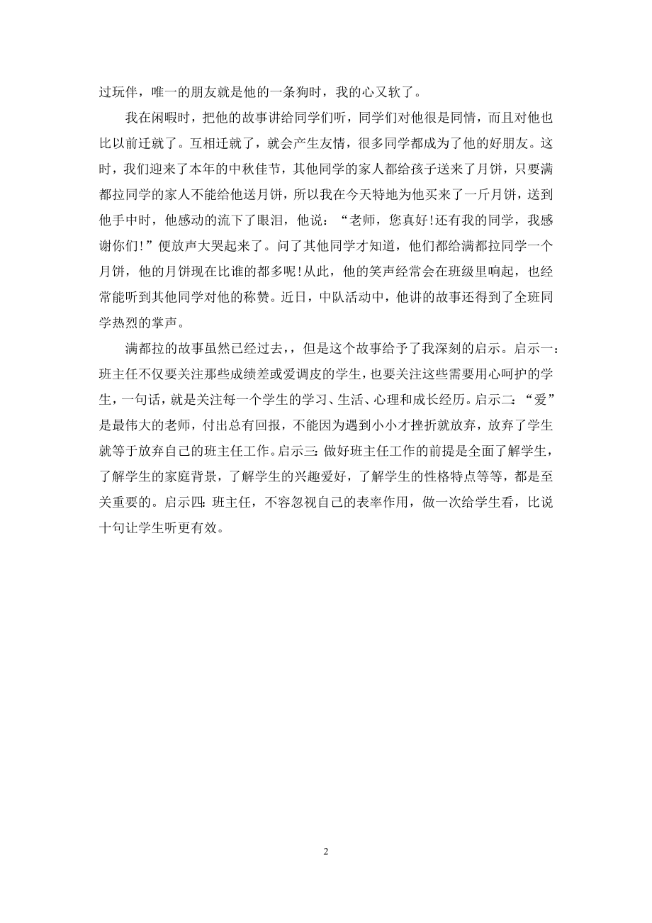 班主任反思：寄宿生更需要班主任的关爱.docx_第2页