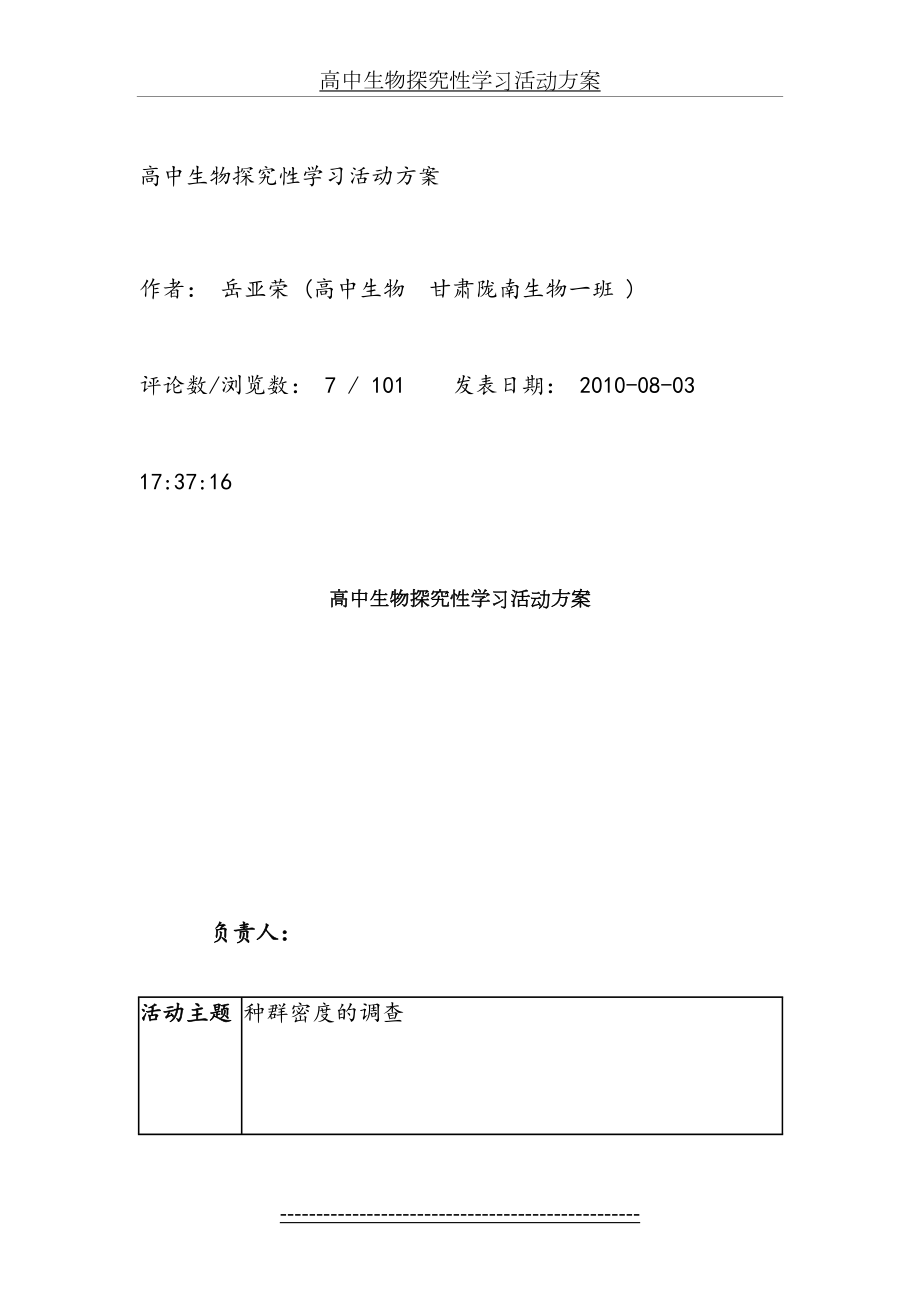 高中生物探究性学习活动方案.doc_第2页