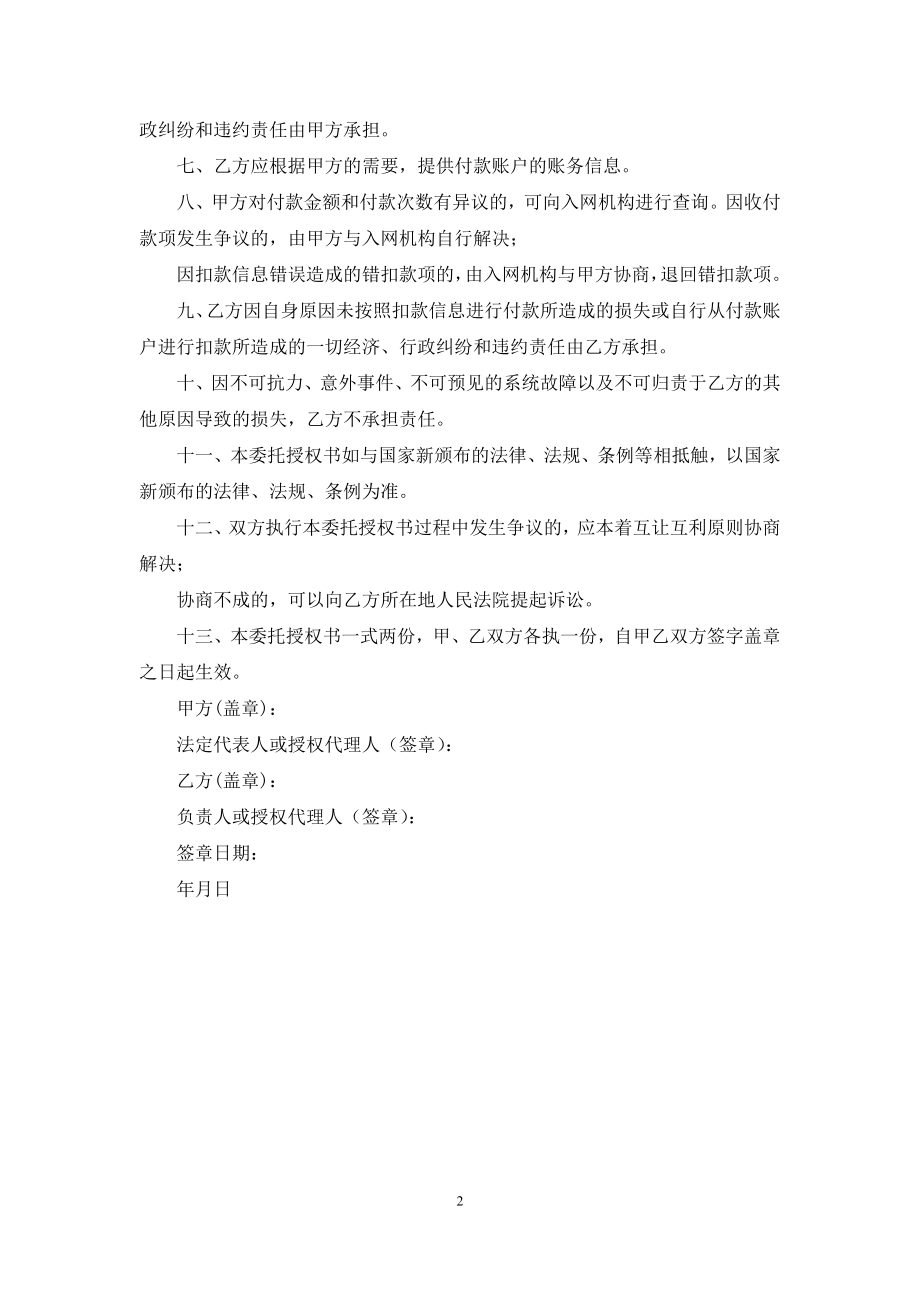 全国综合业务服务平台委托付款授权书(上海社保专用).docx_第2页