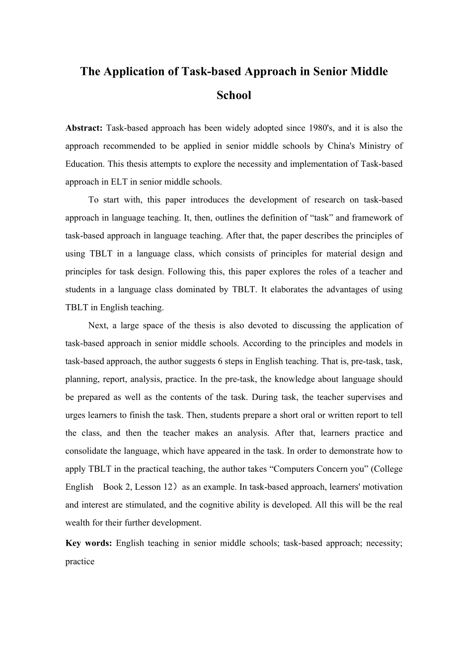 The Application of Task-based Approach in Senior Middle School任务式教学在高中英语教学中的应用.doc_第1页