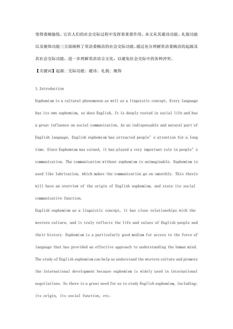 刍议英语委婉语的起源及其社会交际功能.doc_第2页