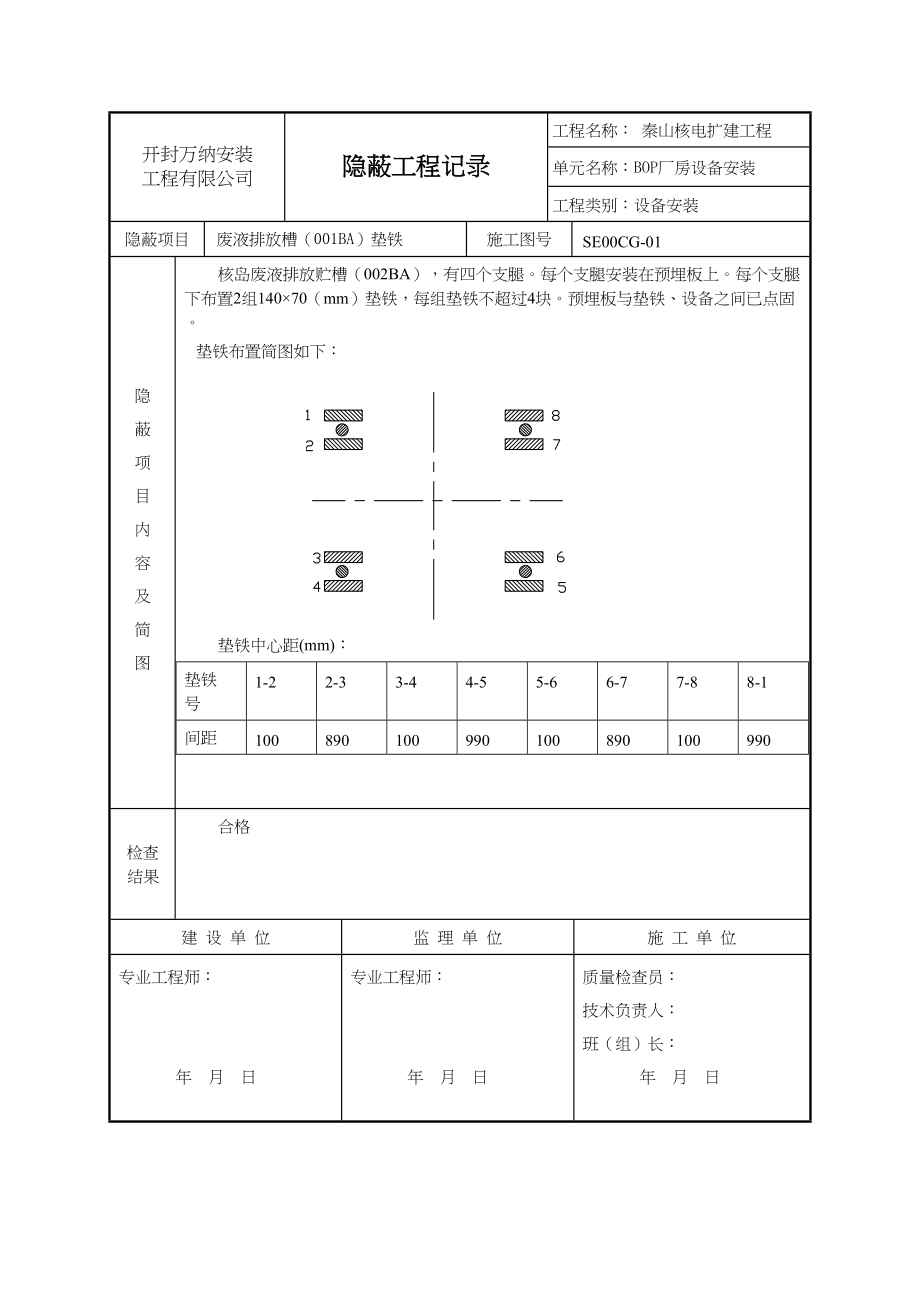 工程压力容器罐体隐蔽工程记录施工组织设计.docx_第1页