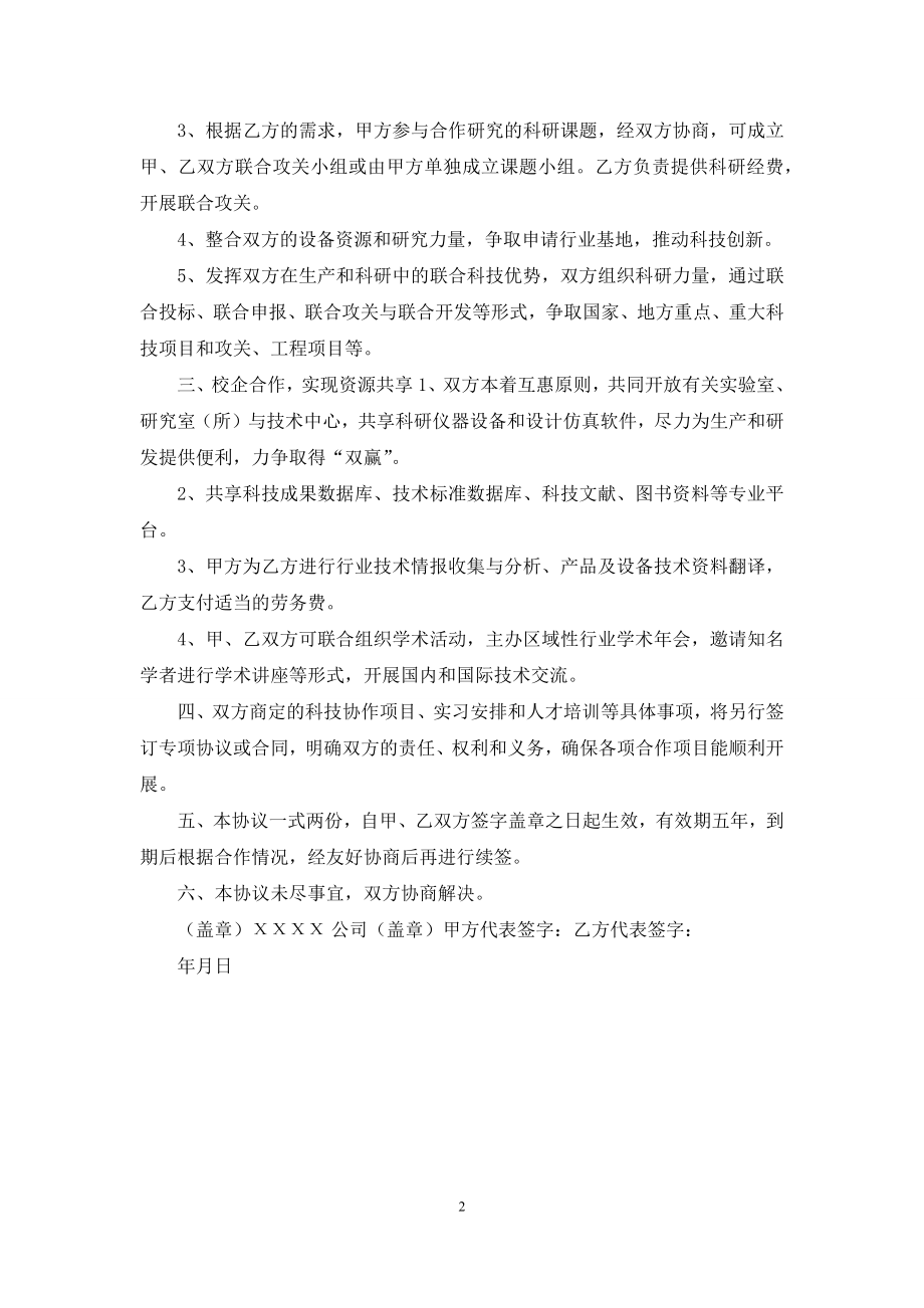 校企产学研合作协议书.docx_第2页