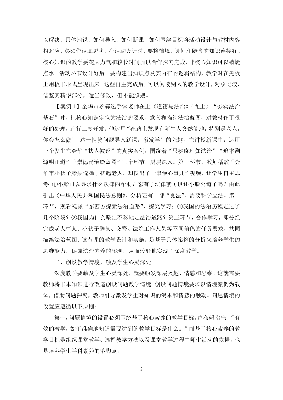 基于核心素养的道德与法治课深度教学路径探索.docx_第2页