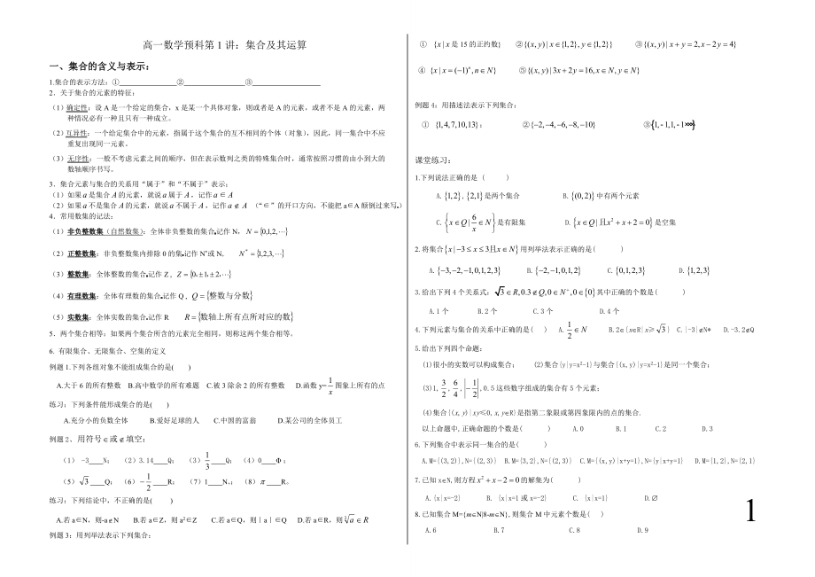 高一数学预科班讲义.doc_第1页