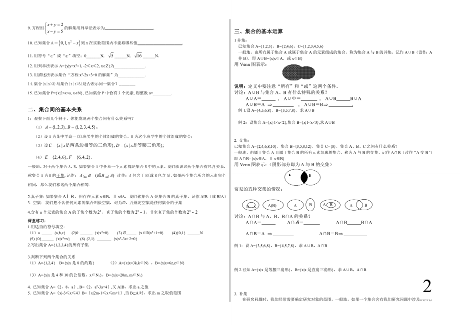 高一数学预科班讲义.doc_第2页