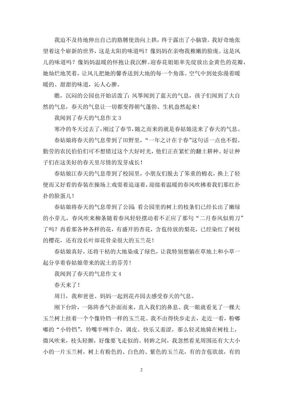 我闻到了春天的气息作文.docx_第2页