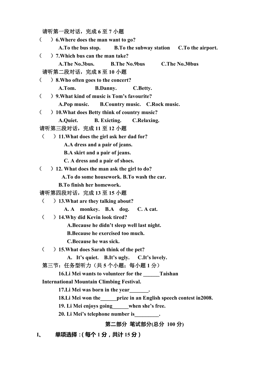 初三半期检测英语试题（附答案）.doc_第2页