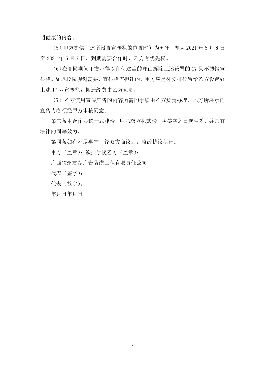 建设校园内宣传栏合作协议.docx_第2页